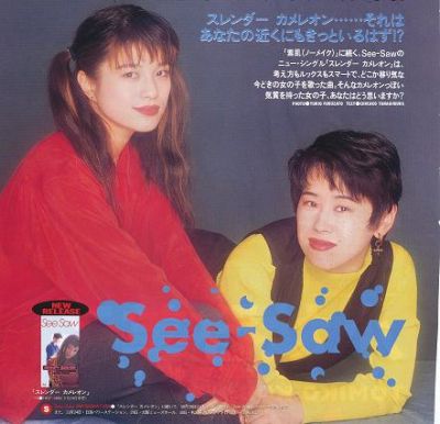 See-Saw magazine scan
Keywords: See-Saw Yuki Kajiura Chiaki Ishikawa