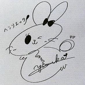 Yuuka's Autograph
Source unknown
Keywords: FictionJunction YUUKA autograph