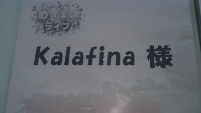 Kalafina Blog 2012.08.06
Mezamashi Live
Keywords: kalafina blog 2012 2012.08.06 mezamashi live